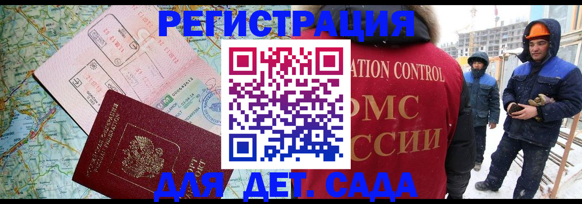 прописка для работы в Дальнереченске