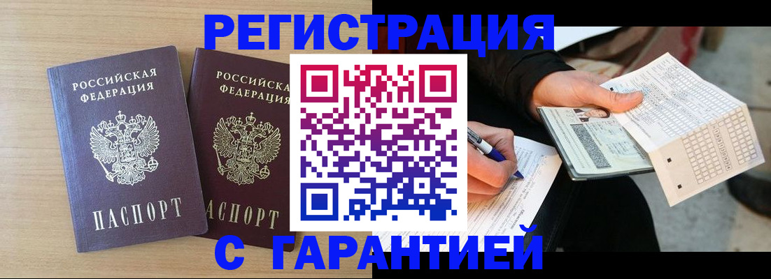 прописка законно в Дальнереченске